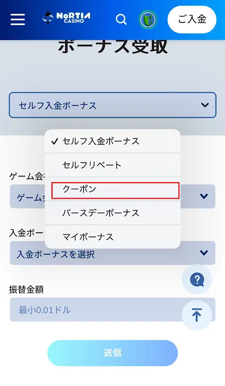 ノルティアカジノクーポン設定