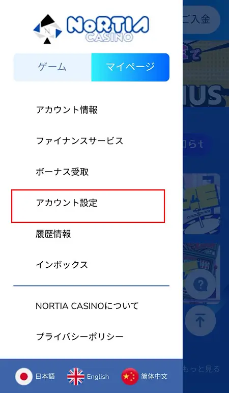 ノルティアカジノアカウント設定