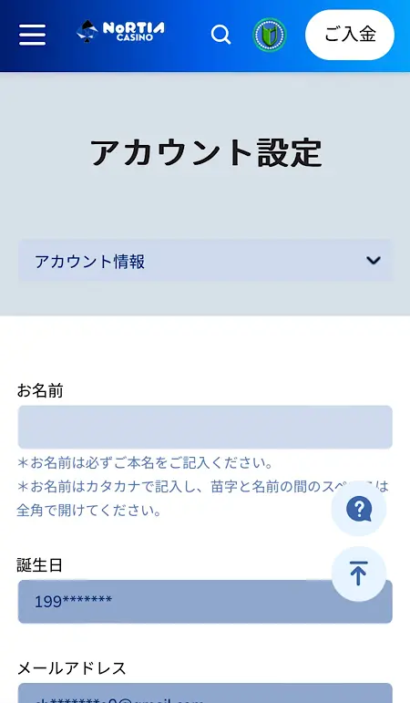 ノルティアカジノアカウント設置②