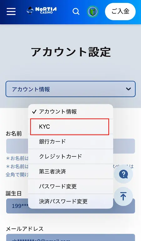 ノルティアカジノアカウント設定④
