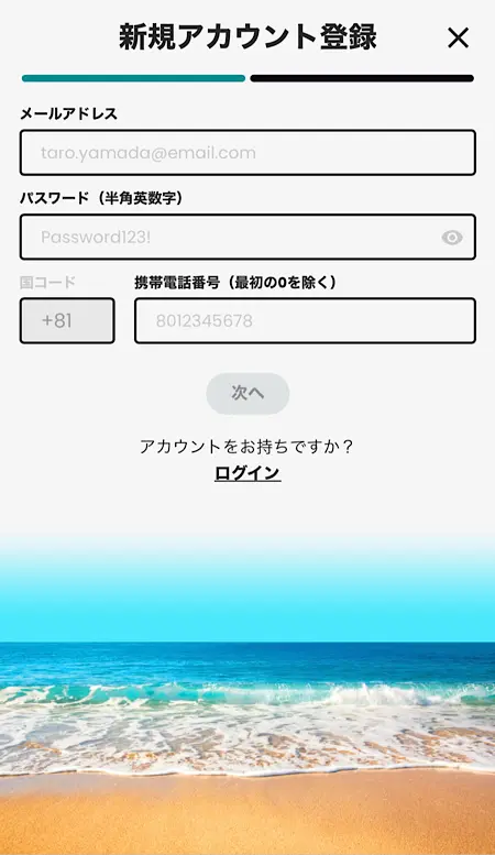 アカウント登録画面